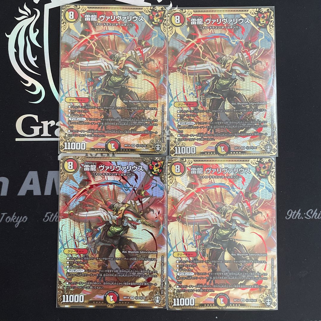 雷龍 ヴァリヴァリウス シークレット 4枚