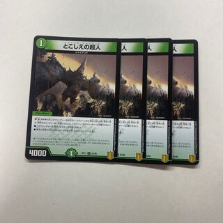 とこしえの超人　4枚