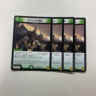 とこしえの超人　4枚