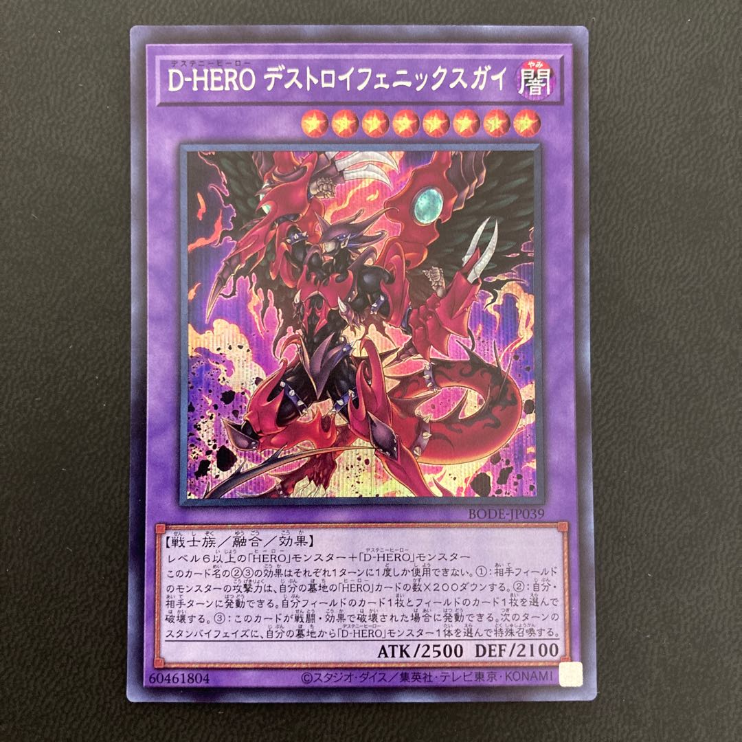 D-HERO デストロイフェニックスガイ シークレットレア