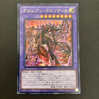 デスピアン・クエリティス ウルトラレア