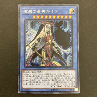 破滅の美神ルイン シークレットレア