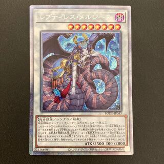 レプティレス・メルジーヌ プリズマティックシークレットレア