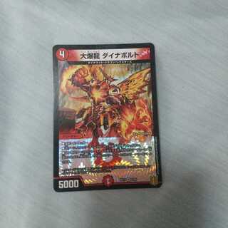 大爆龍 ダイナボルト