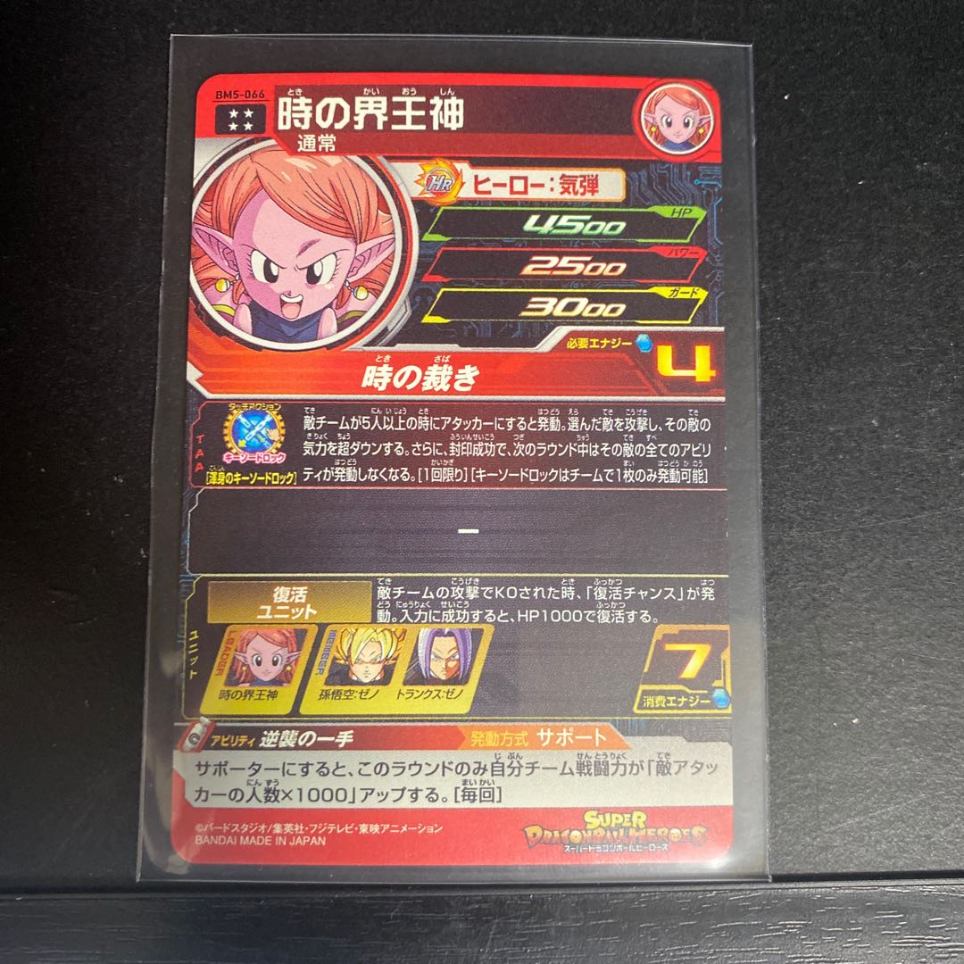 DBH King of Time Ultimate