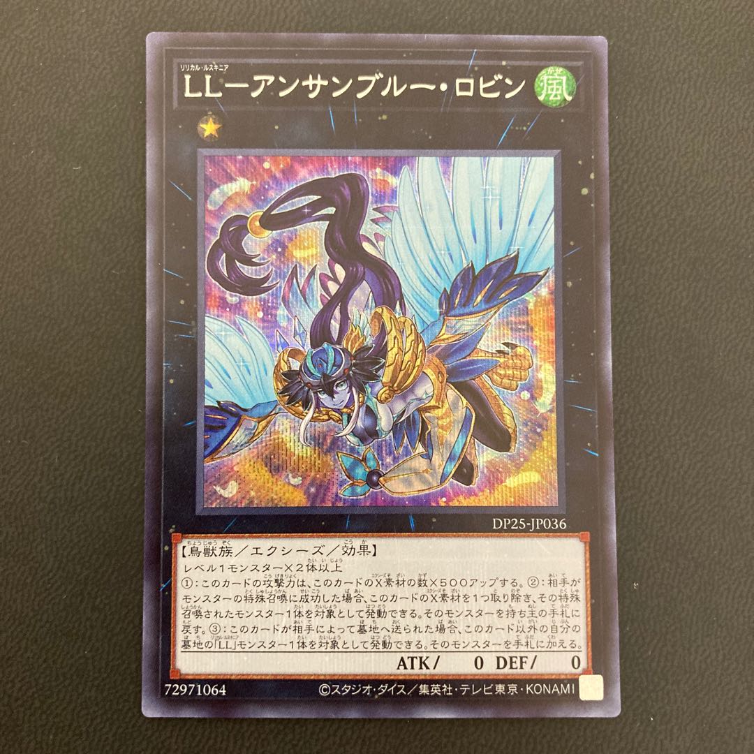 LL-アンサンブルー・ロビン シークレットレア