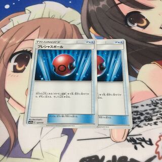 ほりこ様専用　プレシャスボール　2枚