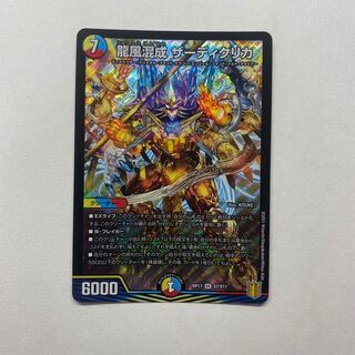 龍風混成 ザーディクリカ