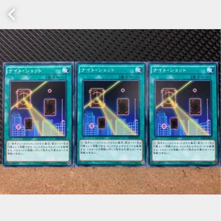 【ぽぽたん】遊戯王 1205 ナイト・ショット 3枚 ノーマル