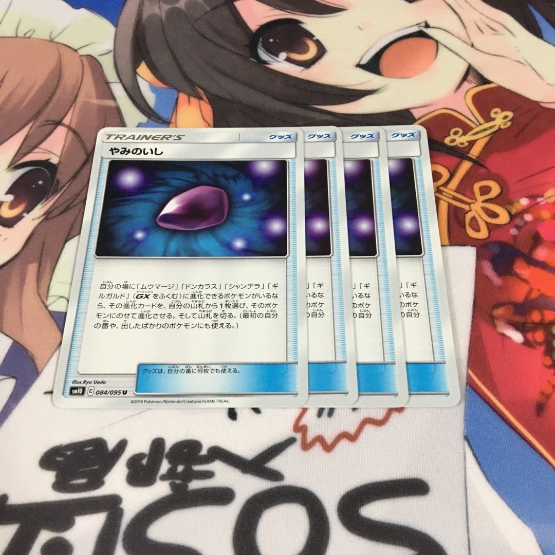 27日12時まで値引き！やみのいし　4枚セット