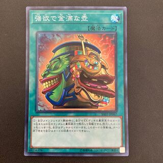 強欲で金満な壺 スーパーレア