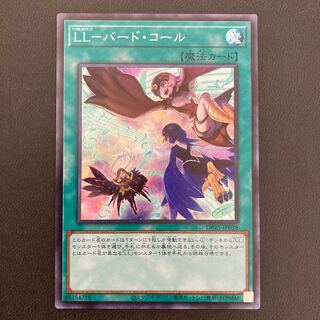 LL-バード・コール スーパーレア
