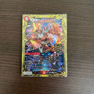 我我我ガイアール・ブランド(20thSPレア仕様)