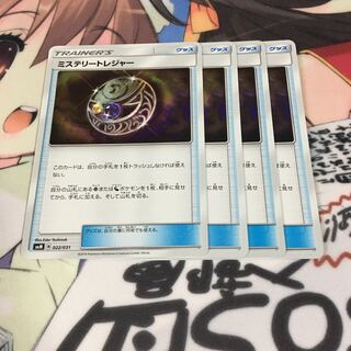 27日12時まで値引き！ミステリートレジャー