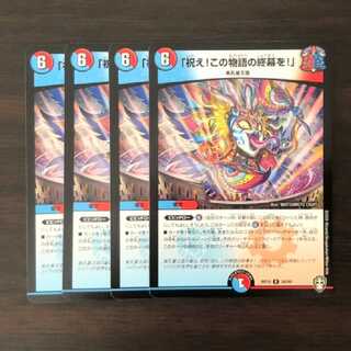 「祝え!この物語の終幕を!」