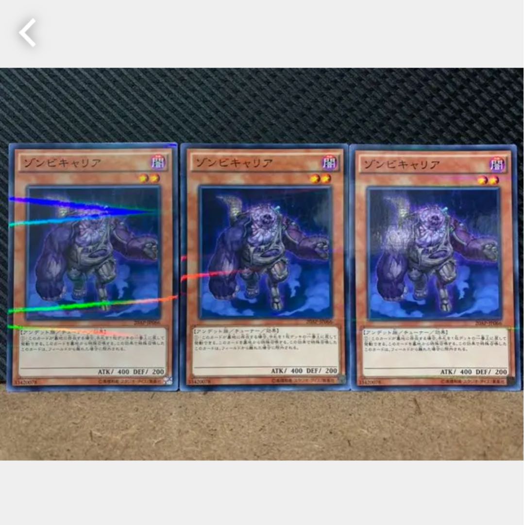 【ぽぽたん】遊戯王 1190 ゾンビキャリア 3枚 ノーパラ