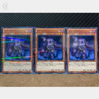 【ぽぽたん】遊戯王 1190 ゾンビキャリア 3枚 ノーパラ