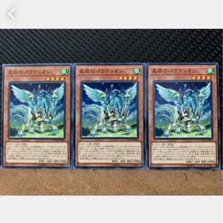 Popotan] Yu-Gi-Oh! 1187 Crusadia Draco 3 normal