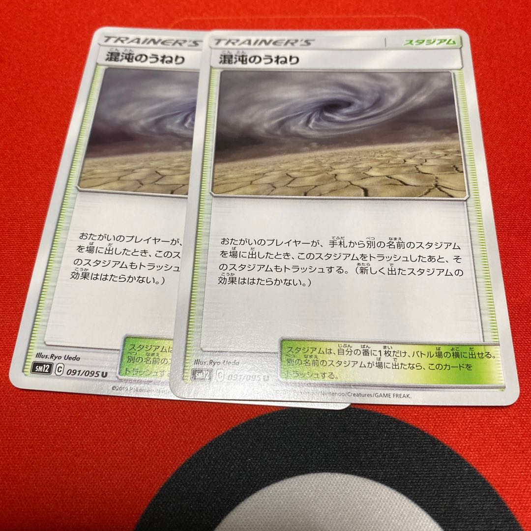 混沌のうねり U 2枚