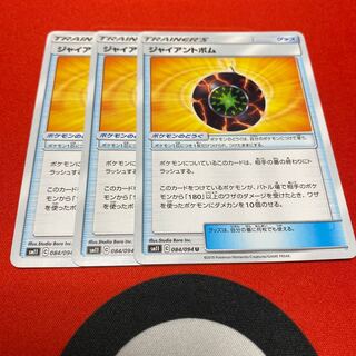 ジャイアントボム U 3枚セット