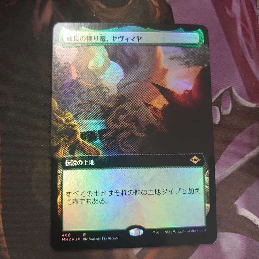 成長の揺り篭、ヤヴィマヤ 拡張 Foil