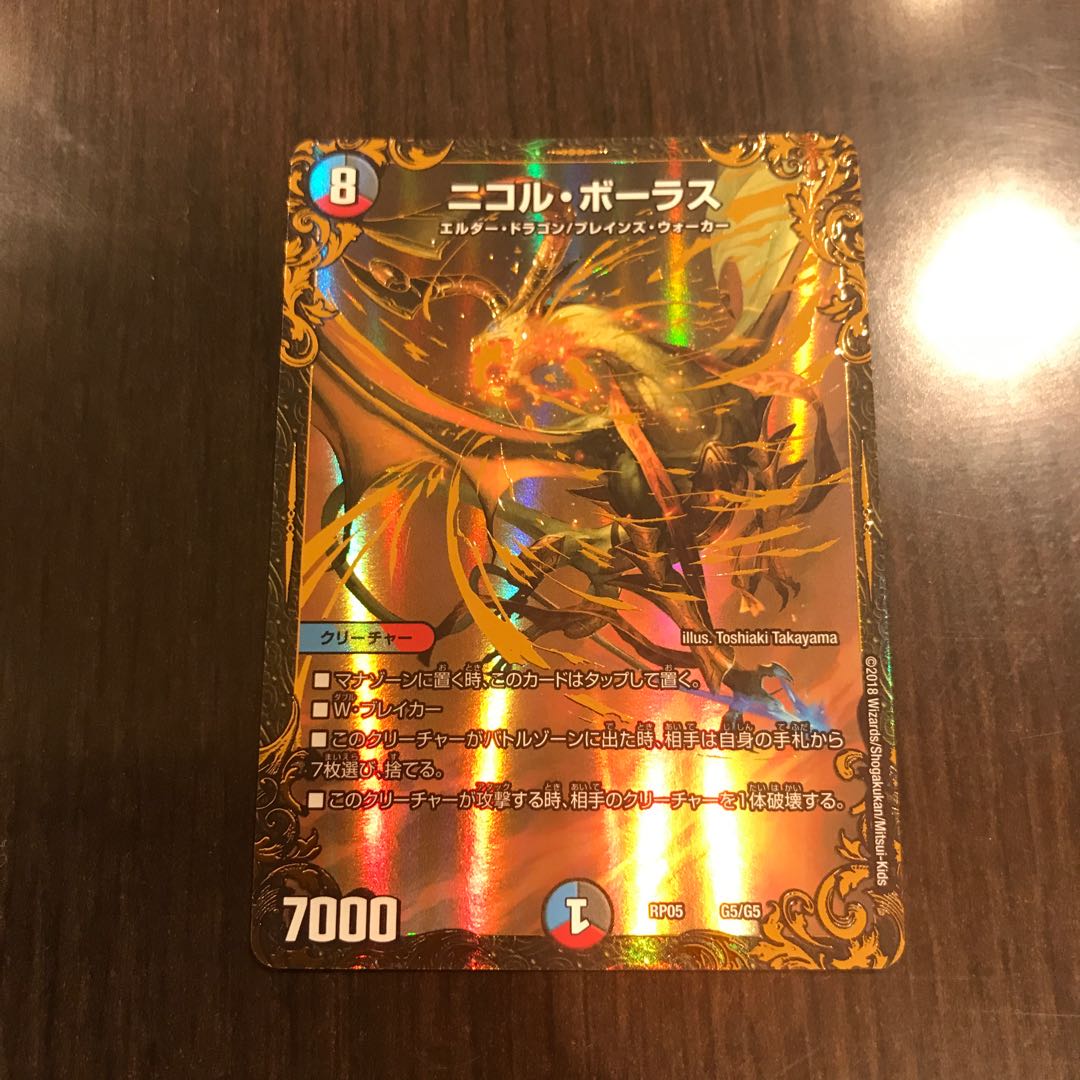 Nicol Bolas (Ultra Golden Card Spec.)