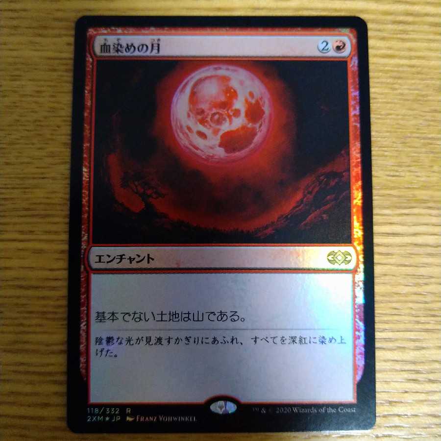血染めの月　foil
