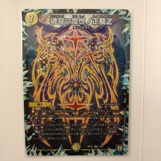 魂穿ツ煌世ノ正裁Z