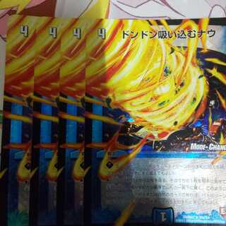 デュエルマスターズ ドンドン吸い込むなう