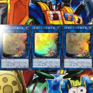 破壊剣士の守護絆竜