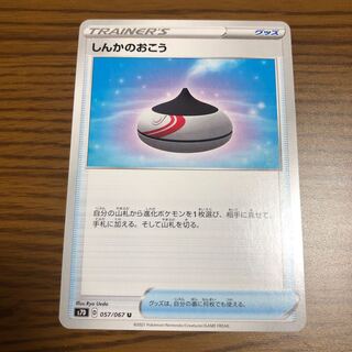 しんかのおこう U