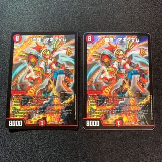 【美品】“血煙”マキシマム　２枚セット