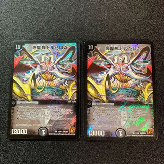 悪魔神ドルバロム　２枚セット