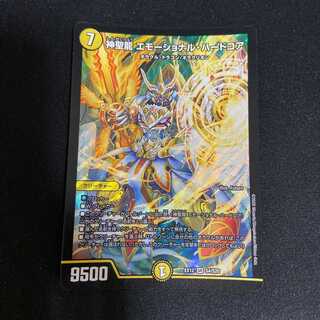 神聖龍　エモーショナル・ハードコア