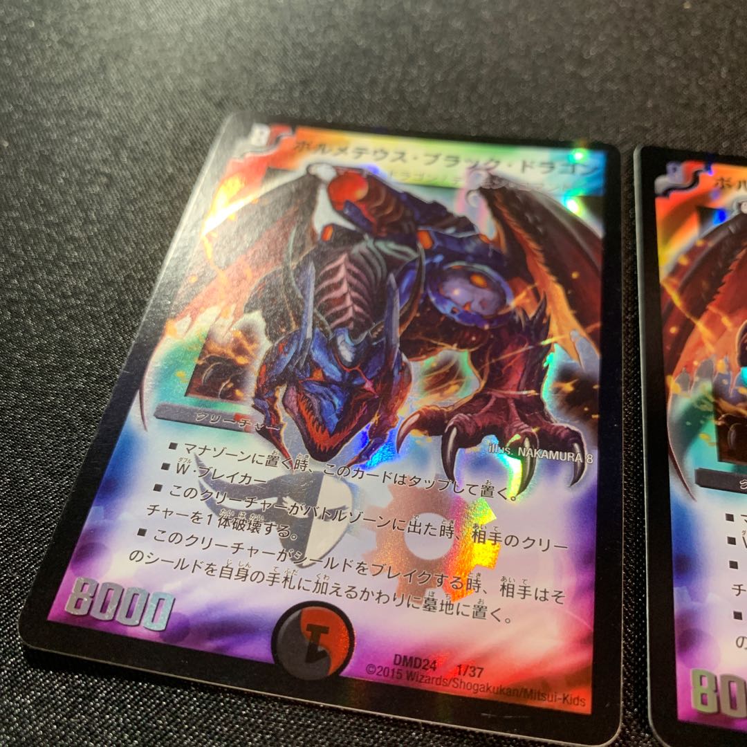 ボルメテウス・ブラック・ドラゴン 2枚セット