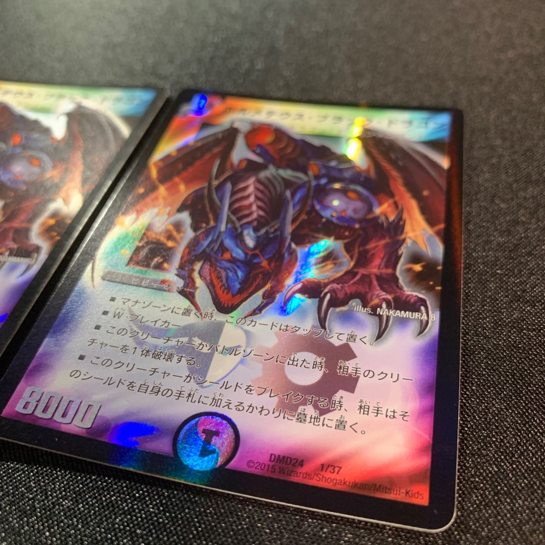 ボルメテウス・ブラック・ドラゴン 2枚セット