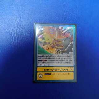 Yellow Memory Boost Promo Parallel