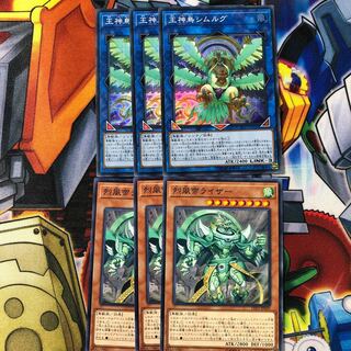 王神鳥シムルグ おまけ