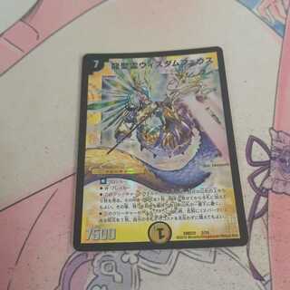 龍聖霊ウィズダムフェウス