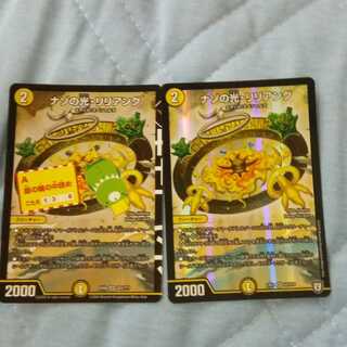 ナゾの光・リリアング SR