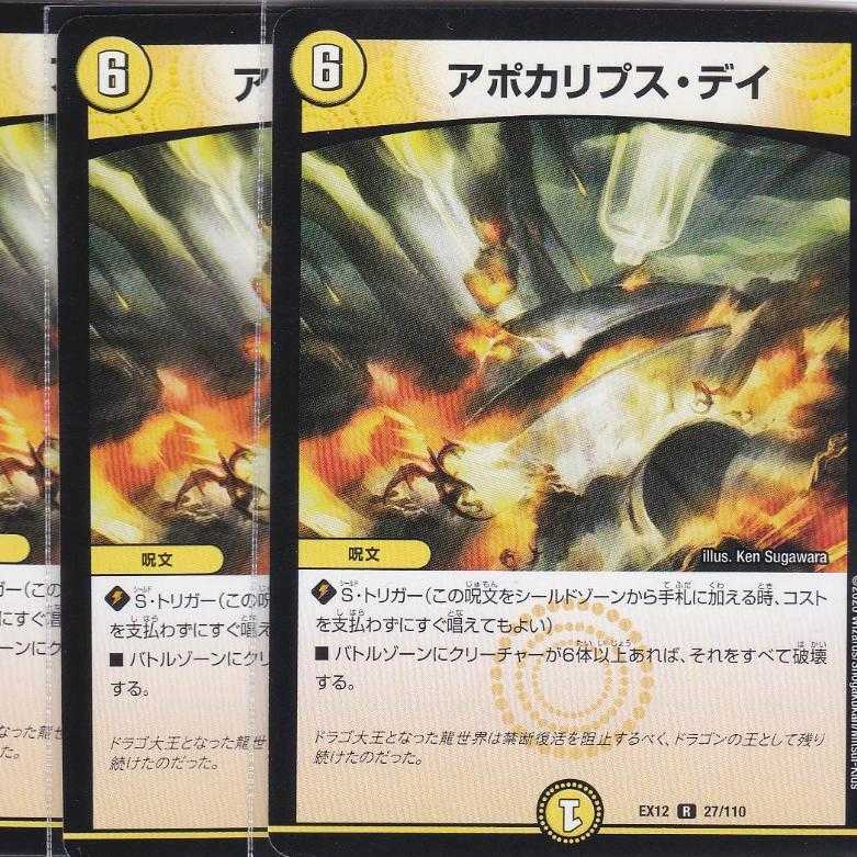 アポカリプス・デイ　４枚　R　DMEX-12 .