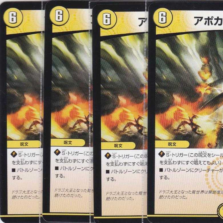 アポカリプス・デイ　４枚　R　DMEX-12 .