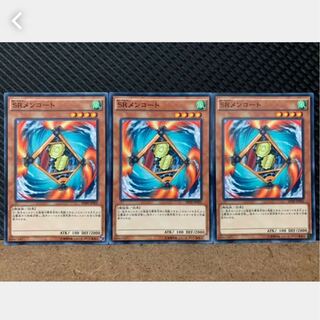 【ぽぽたん】遊戯王 1172 SRメンコート 3枚 ノーマル