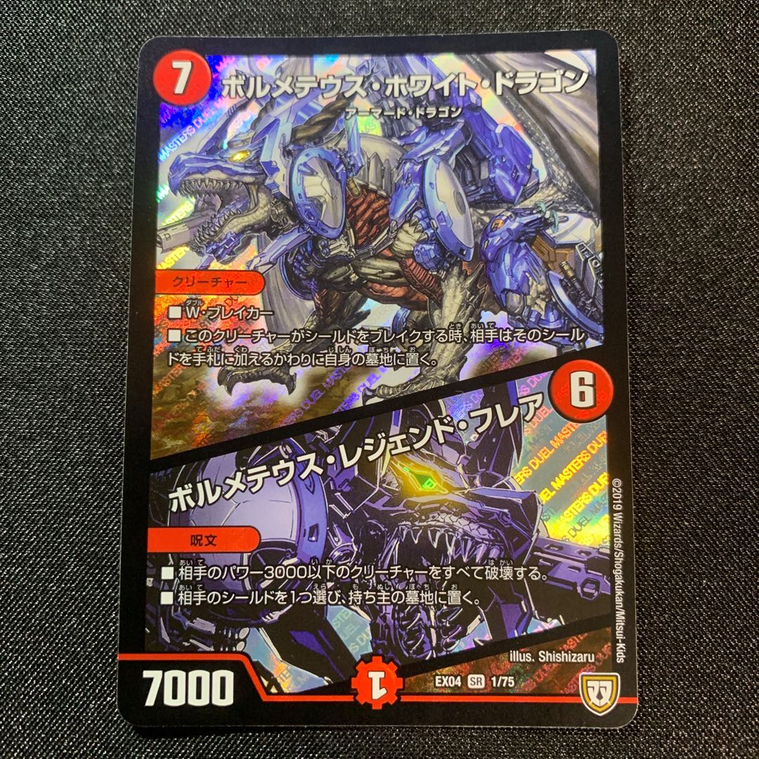 【美品】ボルメテウス・ホワイト・ドラゴン|ボルメテウス・レジェンド・フレア