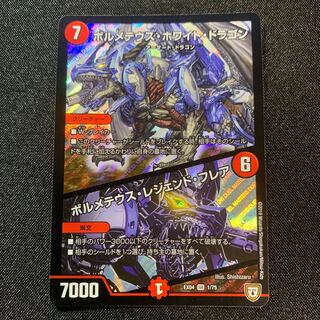 【美品】ボルメテウス・ホワイト・ドラゴン｜ボルメテウス・レジェンド・フレア