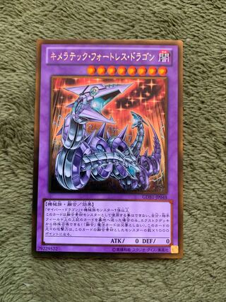 キメラテック・フォートレス・ドラゴン ゴールドレア