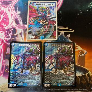 斬隠蒼頭龍バイケン SR 3枚