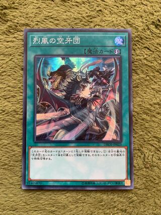 烈風の空牙団 スーパーレア