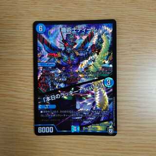 機術士ディール｜「本日のラッキーナンバー!」