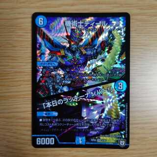 機術士ディール｜「本日のラッキーナンバー!」